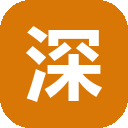 深言达意